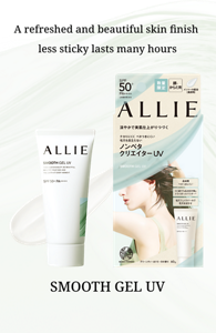 A refreshed and beautiful skin finish less sticky lasts many hours.SMOOTH GEL UV
