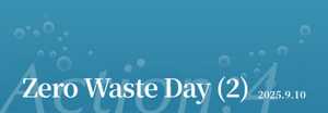 Zero Waste Day (2) 2025.9.10