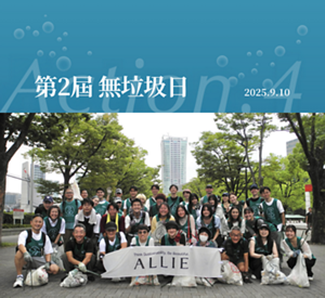 Action04 第2屆 無垃圾日