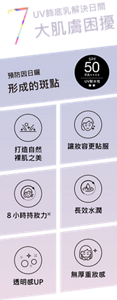 UV飾底乳解決日間7大肌膚困擾