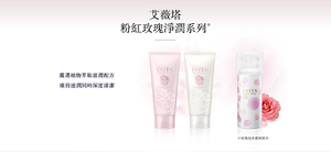 艾薇塔 粉紅玫瑰淨潤系列 ※玫瑰泡沫慕斯除外 嚴選植物萃取滋潤配方 維持滋潤同時深度清潔