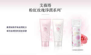 艾薇塔 粉紅玫瑰淨潤系列 ※玫瑰泡沫慕斯除外 嚴選植物萃取滋潤配方 維持滋潤同時深度清潔