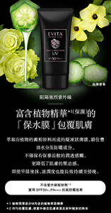 阻隔強烈紫外線 富含植物精華*1(保濕)的 「保水膜」包覆肌膚 萃取自植物的澱粉原料而成的凝凍狀薄膜,鎖住豐沛水分及防曬成分,不僅保有保養品般的潤透感觸,更降低了肌膚的壓迫感。 即使早晨塗抹,滋潤度也能長效持續至傍晚。 不含紫外線散射劑*2實現SPF50+、PA+++的高防曬效果 *1 植物潤澤成分M內含的植物萃取精華 *2 均勻包覆肌膚,使紫外線在肌膚表面反射和散射的粉末 品牌意象