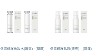 保濕修護化妝水(清爽) ・(潤澤) 保濕修護乳液(清爽) ・(潤澤)