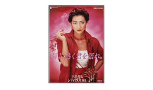 A “Lady 80” campaign advertisement from the 1980s featuring a woman wearing a red shirt and red jewelry looking directly into the camera.
