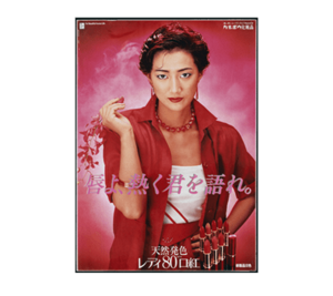A “Lady 80” campaign advertisement from the 1980s featuring a woman wearing a red shirt and red jewelry looking directly into the camera.