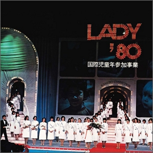 Two “Lady 80” campaign posters. One features all models on a stage. Finalist, Chiaki Matsubara, poses in red in the other.
