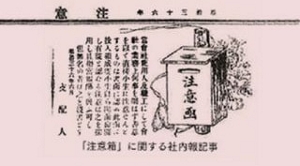 The first in-house newsletter in Japan, created by Kanebo, on original parchment with Japanese text.