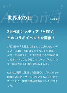 Action.1 世界水の日