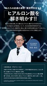 私たちの皮膚の表皮・真皮に存在する ヒアルロン酸を 解き明かす!! 私たちの肌の美しさに関わるヒアルロン酸がなぜ大切なのか。その秘めたる可能性について、花王生物科学研究所では40年以上もヒアルロン酸研究に挑み、数々の研究成果をあげてきました。花王生物科学研究所室長の吉田がわかりやすく解説します。吉田浩之 プロフィール 京都大学卒業、京都大学大学院修了。1998年鐘紡株式会社に入社と同時に皮膚のヒアルロン酸研究に従事。15年後の2013年、HYBID(KIAA1199)が司る新規なヒアルロン酸分解機構*を発表。日本が世界に誇るヒアルロン酸研究に関する第一人者。2024年花王株式会社生物科学研究所室長に就任。*"KIAA1199, a deafness gene of unknown function, is a new hyaluronan binding protein involved in hyaluronan depolymerization."