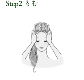 step2 もむ