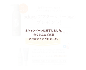 本キャンペーンは終了しました。 たくさんのご応募 ありがとうございました。