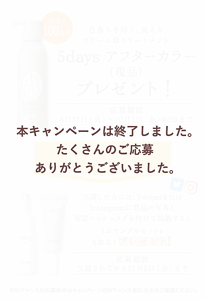本キャンペーンは終了しました。 たくさんのご応募 ありがとうございました。