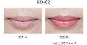 唇への塗布前塗布後のイメージ。RD-02使用。