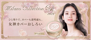 Milano Collection GR 2026 ひと塗りで、カバーも透明感も。女神カバーおしろい New 初代復刻デザイン