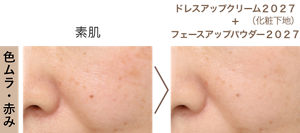 素肌 色 ム ラ ・ 赤 み ドレスアップクリーム2027(化粧下地) + フェースアップパウダー2027