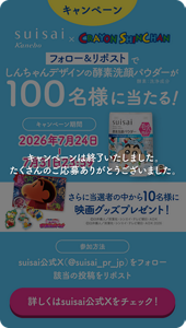キャンペーンは終了いたしました。 たくさんのご応募ありがとうございました。