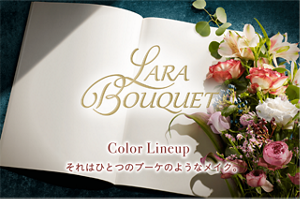 Lara Bouquet Color Lineup それはひとつのブーケのようなメイク。