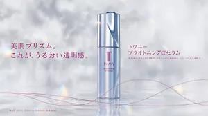 美肌プリズム。これが、うるおい透明感。トワニー ブライトニングαセラムN 有効成分カモミラET配合:メラニンの生成を抑え、シミ・ソバカスを防ぐ