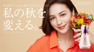 夏の終わり”うるおい集中ケア”をルーティンにして私の秋を変える。トワニー シーズナルエッセンスa AW