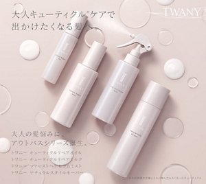 大人キューティクル※ケアで出かけたくなる髪へ。大人の髪悩みに、アウトバスシリーズ誕生。トワニー キューティクルリペアオイル トワニー キューティクルリペアミルク トワニー ファーストヘアセラムミスト トワニー ナチュラルスタイルキーパー ※外的刺激や年齢とともに傷んでもろくなったキューティクル