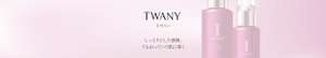 TWANY トワニー しっとりした感触、うるおってハリ肌に導く