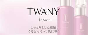 TWANY トワニー しっとりした感触、うるおってハリ肌に導く