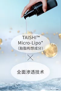 TAISHI™ Micro-Lipo* (胎脂构想成分)✕全面渗透技术