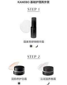 KANEBO 基础护理两步骤