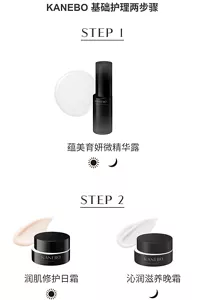 KANEBO 基础护理两步骤