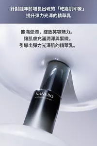 針對隨年齡增長出現的「乾癟肌印象」提升彈力光澤的精華乳 飽滿澎潤,綻放笑容魅力。讓肌膚充滿潤澤與緊緻,引導出彈力光澤肌的精華乳。