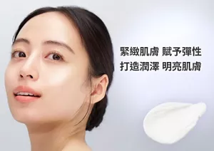 緊緻肌膚 賦予彈性 打造潤澤 明亮肌膚