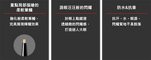 重點局部描繪的 柔軟筆觸 融化般柔軟筆觸,完美展現輝耀效果 " "淚眼汪汪般的閃耀 於眼上點綴澄透細緻的閃耀感,打造迷人大眼" "防水&抗暈 抗汗、水、眼淚,閃耀質地不易脫落