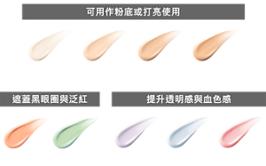 可用作粉底或打亮使用 00 明月 01 淡月 02 溶月 04 深月 遮蓋黑眼圈與泛紅 OR 夕月 GN 影綠 提升透明感與血色感 LV 星露 BU 水空 PK 月醉