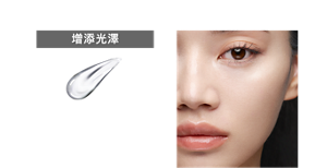 增添光澤 透明 月艷 讓肌膚陰影看起來更明亮的 透明款式 可以在喜歡的部位再加上透明光澤!