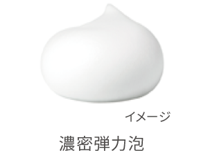 濃密弾力泡
