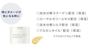 特にダメージが気になるときに エクストラ ヘアチェンジa 加水分解コラーゲン配合(保湿) ローヤルゼリーエキス配合(保湿) 加水分解シルク配合(保湿) アルガンオイル配合(保湿) アルガニアスピノサ核油