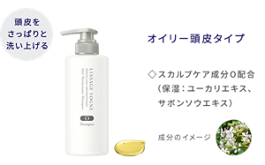 頭皮をさっぱりと洗い上げる ヘアメインテナンスシャンプー O オイリー頭皮タイプ スカルプケア成分O配合(保湿:ユーカリエキス、サボンソウエキス)