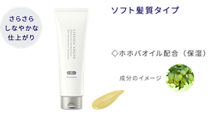 さらさらしなやかな仕上がり ヘアメインテナンストリートメント S ソフト髪質タイプ ホホバオイル配合(保湿)