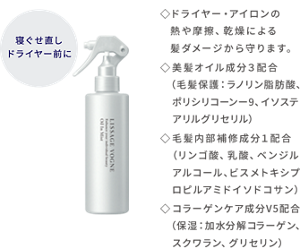 寝ぐせ直しドライヤー前に リサージ ヴォーニュ オイルインミスト ドライヤー・アイロンの熱や摩擦、乾燥による髪ダメージから守ります。美髪オイル成分3配合(毛髪保護:ラノリン脂肪酸、ポリシリコーンー9、イソステアリルグリセリル)毛髪内部補修成分1配合(リンゴ酸、乳酸、ベンジルアルコール、ビスメトキシプロピルアミドイソドコサン)コラーゲンケア成分V5配合(保湿:加水分解コラーゲン、スクワラン、グリセリン)