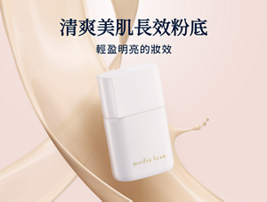清爽美肌 長效粉底