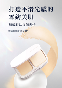 雪紡親膚粉餅的視覺圖。打造平滑光感的雪紡美肌,細緻服貼每個表情。雪紡親膚粉餅。全3色。