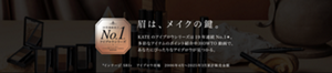 19年連続売上No.1※ アイブロウシリーズ  眉は、メイクの鍵。 KATEのアイブロウシリーズは18年連続No.1*。多彩なアイテムのポイント紹介で、あなたにぴったりなアイブロウが見つかる。*インテージ SRI+ アイブロウ市場 2006年4月~2025年3月 累計販売金額