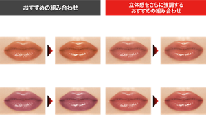 おすすめの組み合わせ リップモンスター 04 + ラウンドオーバーリップメイカー EX-1 リップモンスター 12 + ラウンドオーバーリップメイカー EX-2 仕上がりイメージ 立体感をさらに強調するおすすめの組み合わせ リップモンスター 05 + ラウンドオーバーリップメイカー EX-1 リップモンスター 07 + ラウンドオーバーリップメイカー EX-2 仕上がりイメージ