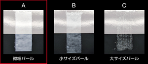 A 微細パール B 小サイズパール C 大サイズパール