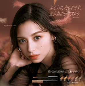 NO MORE RULES. ふんわり、なりすます。脱色級※の眉マスカラ。 ※脱色したような色合い 黒を抑える高発色で、ふわっと色づく。 3DアイブロウカラーZ