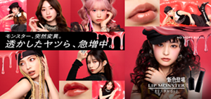 モンスター、突然変異。透かしたヤツら、急増中。NO MORE RULES. 新色登場 LIP MONSTER クリスタルポッド
