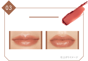03 陽炎 淡い炎のようにゆらめくロゼベージュ 初心者さん、メンズおすすめ ナチュラル仕上げ しっかり仕上げ 仕上がりイメージ