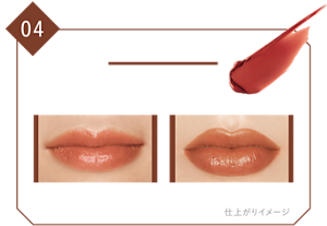 04 パンプキンワイン 煮詰めたカボチャとワインの深みを感じるテラコッタブラウン 初心者さん、メンズおすすめ ナチュラル仕上げ しっかり仕上げ 仕上がりイメージ