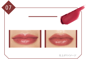 07 ラスボス 品格ある色気をまとったくすみ系ローズレッド 初心者さん、メンズおすすめ ナチュラル仕上げ しっかり仕上げ 仕上がりイメージ